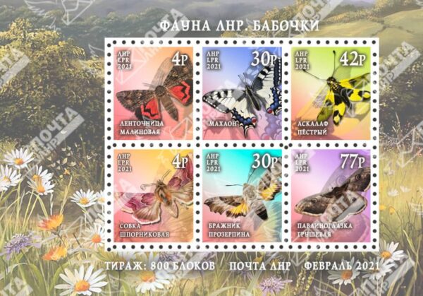 Russian occupation of Ukraine ( LNR Lugansk )  2021 Definitives Butterflies set of 6 stamps in block MNH