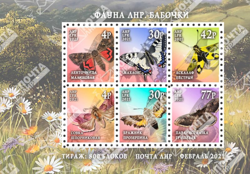 Russian occupation of Ukraine ( LNR Lugansk )  2021 Definitives Butterflies set of 6 stamps in block MNH - Image 1