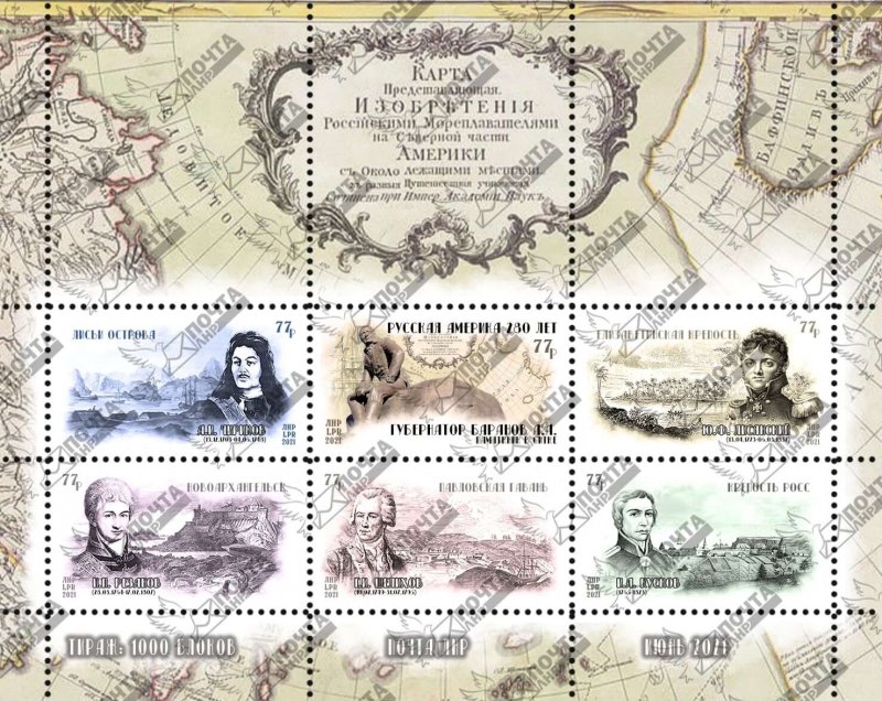 Russian occupation of Ukraine LNR Lugansk 2021 Russian America 280 ann set of 6 stamps in block MNH - Image 1