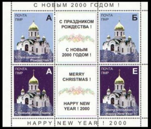 Russian occupation of Moldova (DMR Transnistria) 1999 Merry Christmas and Happy New Year ! set of 4 stamps and 2 labels in block MNH