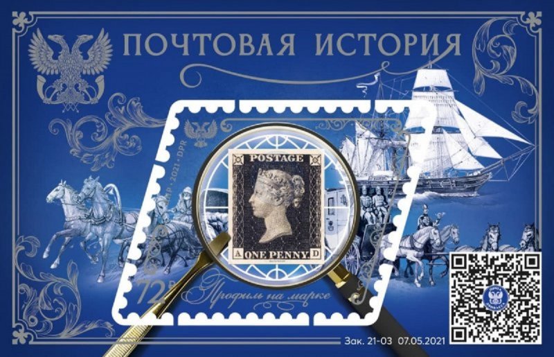 Russian occupation of Ukraine ( DNR Donetsk ) 2021 Penny the Black - First postage stamp of the world block MNH - Image 1