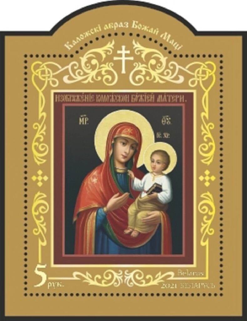 Belarus Belorussia 2021 Kolozha Icon of the Mother of God perforated block mint