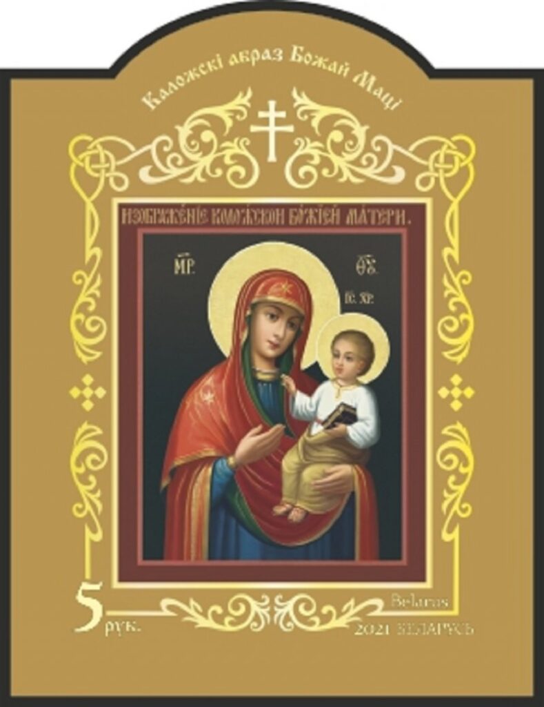 Belarus Belorussia 2021 Kolozha Icon of the Mother of God imperforated block mint
