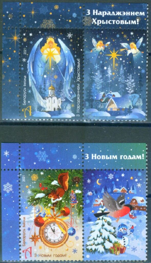 Belarus Belorussia 2021 Happy New Year! Merry Christmas! set of 2 stamps with labels **