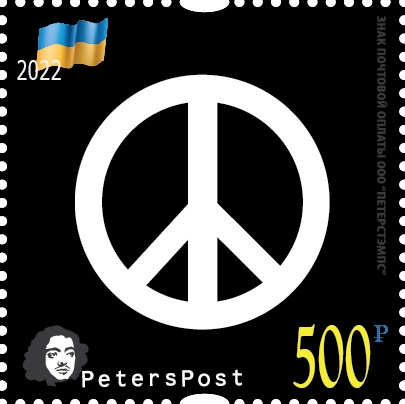 Russia 2022 No war! 24.02.22 the black day in Russian history Help to Ukraine Peterspost stamp MNH