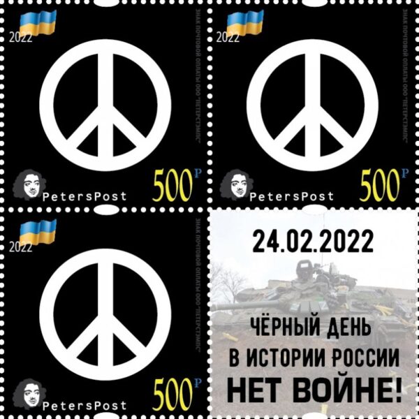 Russia 2022 No war! 24.02.22 the black day in Russian history Help to Ukraine Peterspost block of 3 stamps with label MNH