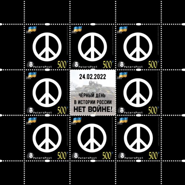 Russia 2022 No war! 24.02.22 the black day in Russian history Help to Ukraine Peterspost sheetlet of 8 stamps with label MNH