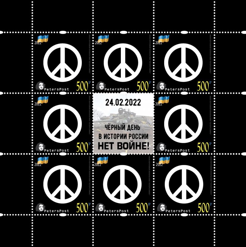 Russia 2022 No war! 24.02.22 the black day in Russian history Help to Ukraine Peterspost sheetlet of 8 stamps with label MNH - Image 1