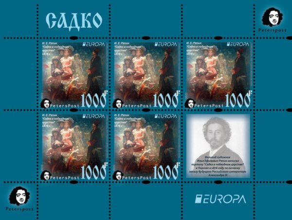 Russia 2022 Europa CEPT Myths & Legends Sadko Repin artist Peterspost sheetlet of 5 stamps with label MNH