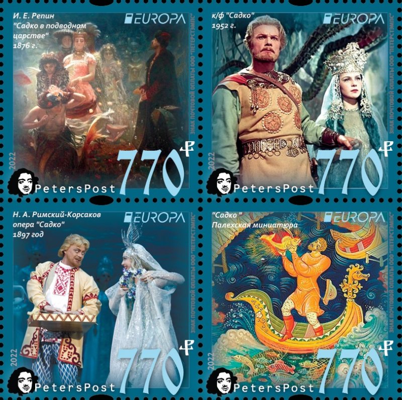 Russia 2022 Europa CEPT Myths & Legends Sadko Peterspost block of 4 stamps MNH - Image 1