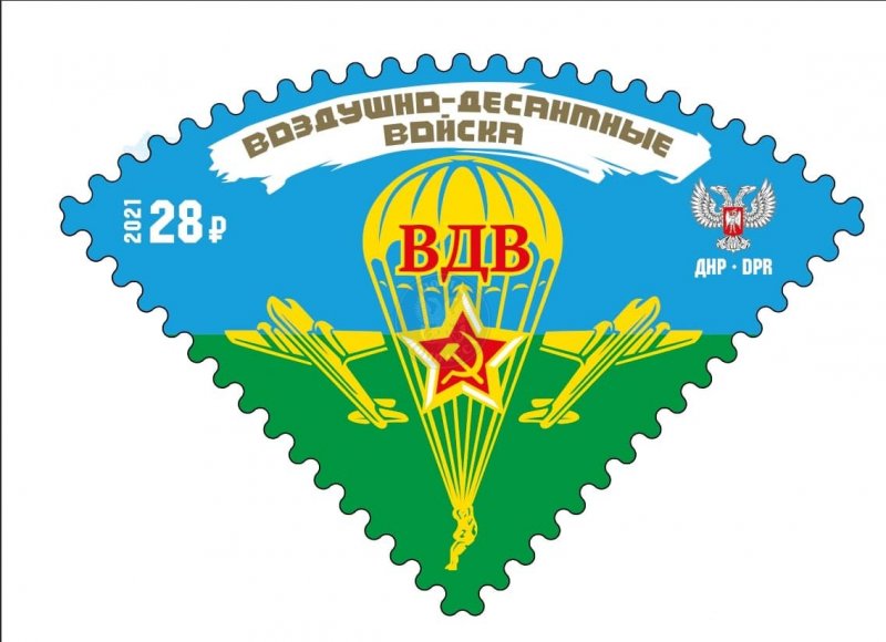 Russian occupation of Ukraine ( DNR ) 2021 Russian Airborne Troops stamp MNH - Image 1
