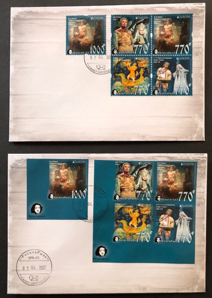 Russia 2022 Europa Peterspost Myths & Legends Sadko FDC of perforated and imperforated stamps