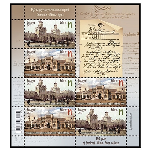 Belorussia Belarus 2021 Railway Smolensk-Minsk-Brest 150 ann special sheetlet of 3 sets and label MNH