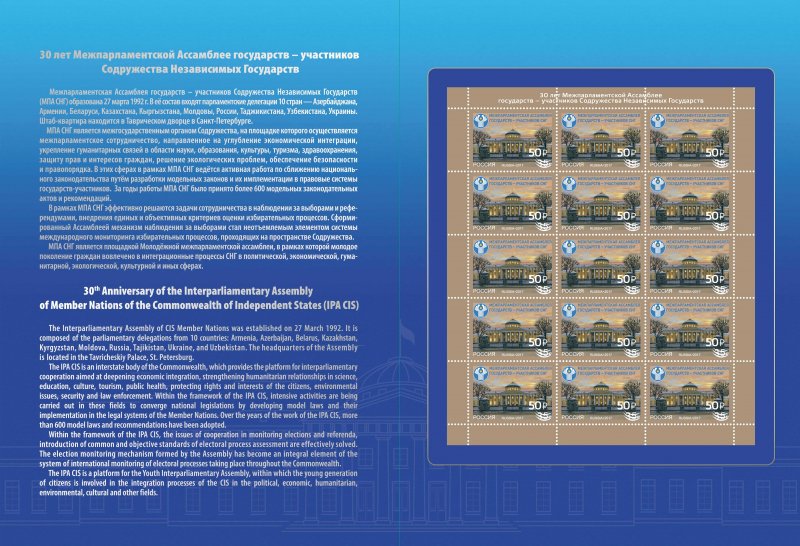 Russia 2022 Assembly CIS 30 ann limited edition sheetlet overprint in booklet ** - Image 1