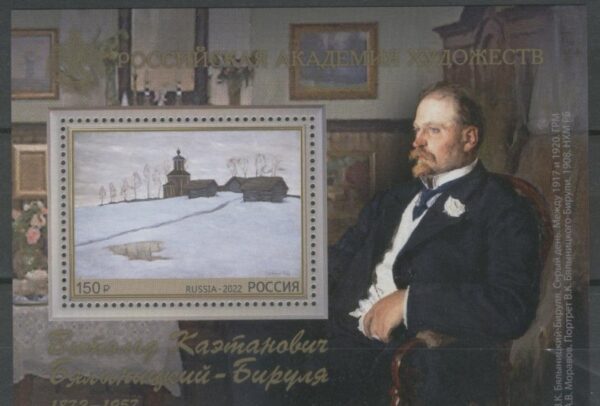 Russia 2022 Painter Byalynitsky-Birulya joint with Belarus perforated block mint