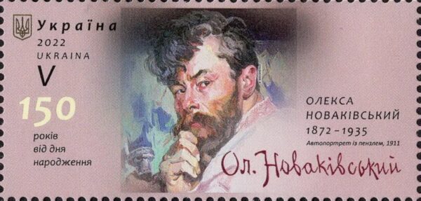Ukraine 2022 Painter Alexey Novakovsky First stamp of Ukranian war time stamp MNH