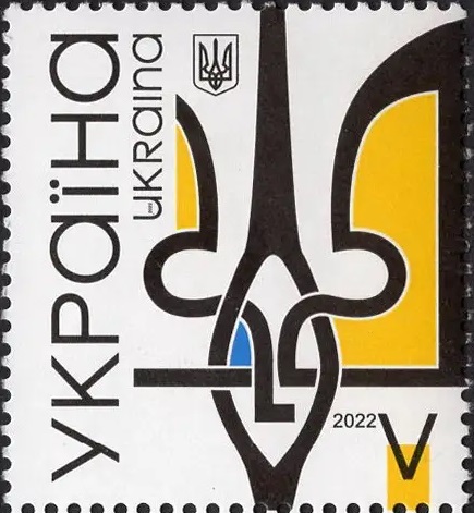 Ukraine 2022 State Coat of Arms Trident stamp MNH