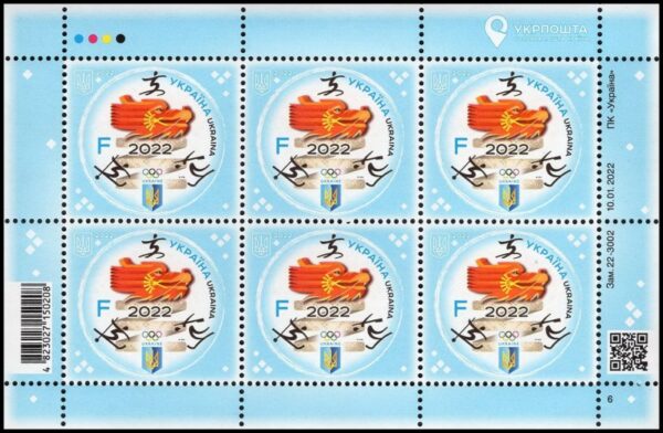 Ukraine 2022 Winter Olympic games in Beiging sheetlet MNH