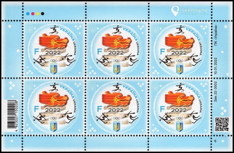 Ukraine 2022 Winter Olympic games in Beiging sheetlet MNH - Image 1
