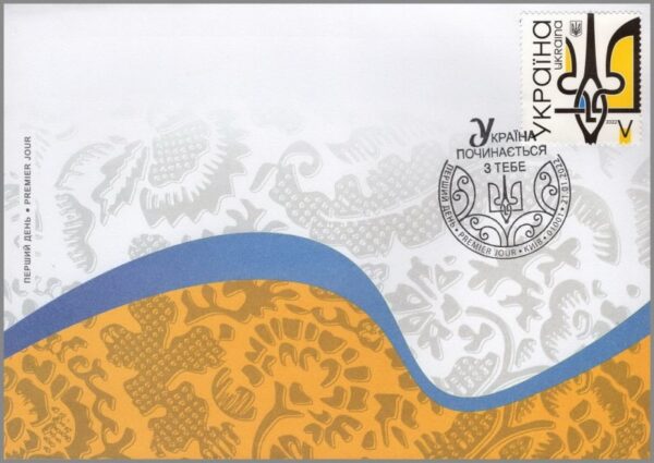 Ukraine 2022 State Coat of Arms Trident FDC