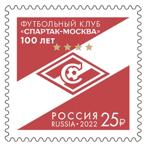 Russia 2022 Football club Spartak stamp mint