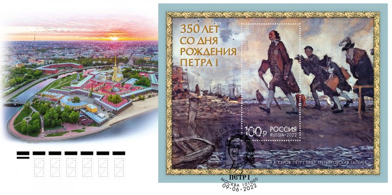 Russia 2022 Peter the Great 350 ann painting by Serov  FDC - Image 1