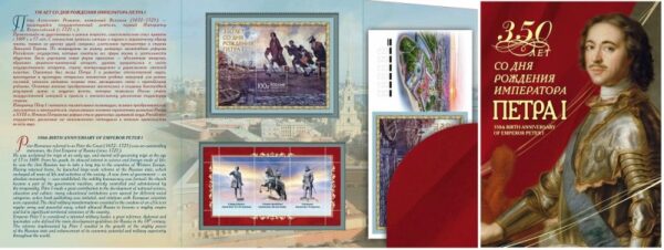 Russia 2022 Peter the Great 350 ann painting by Serov  souvenir folder booklet with block FDC and vignetes