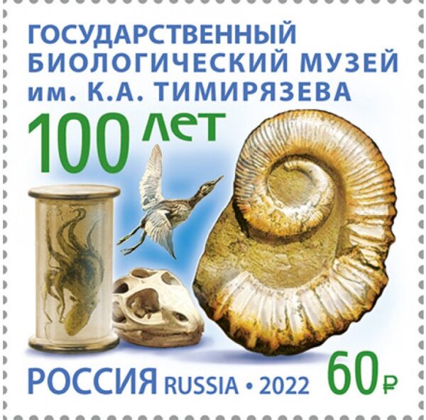 Russia 2022 Biological museum by Timiryazev 100 ann stamp MNH