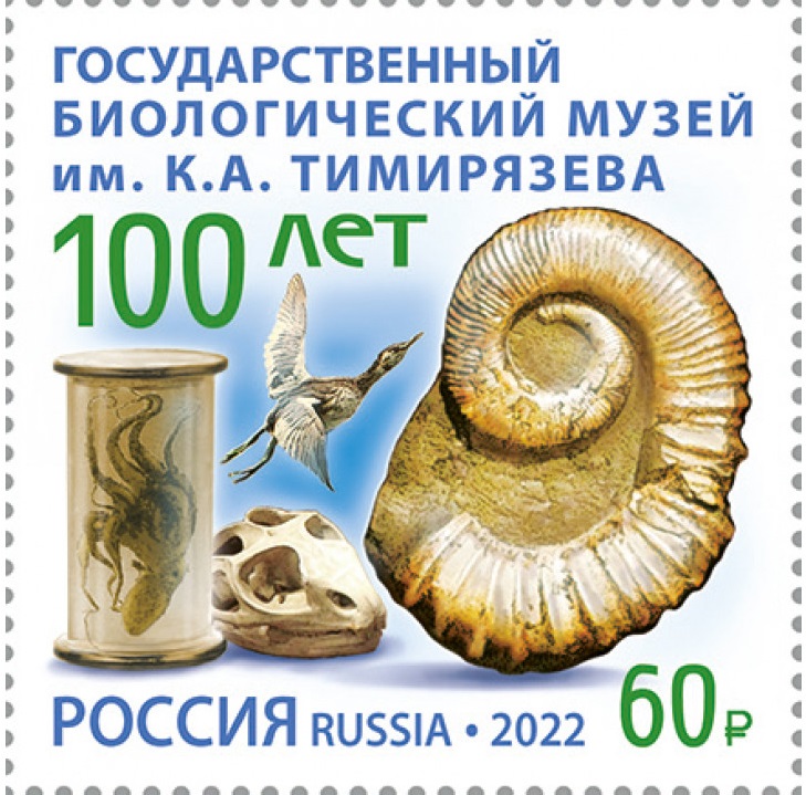 Russia 2022 Biological museum by Timiryazev 100 ann stamp MNH - Image 1