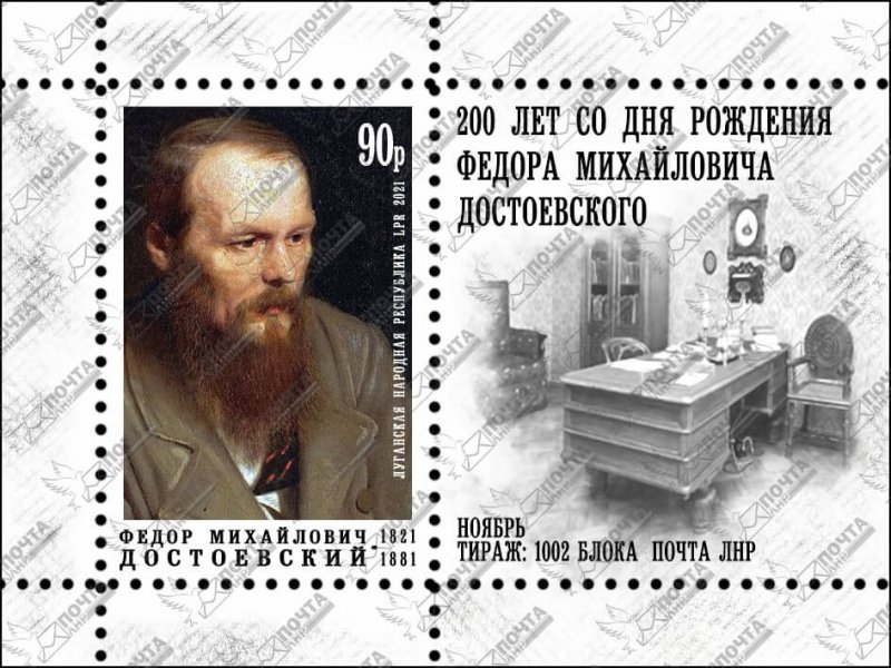 Russian occupation of Ukraine ( LNR Lugansk ) 2021 Fedor Dostoevsky writer block MNH - Image 1