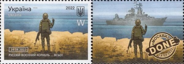 Ukraine 2022 Russian warship done 'Moscow' cruiser Glory to Ukraine! Stamp W with label