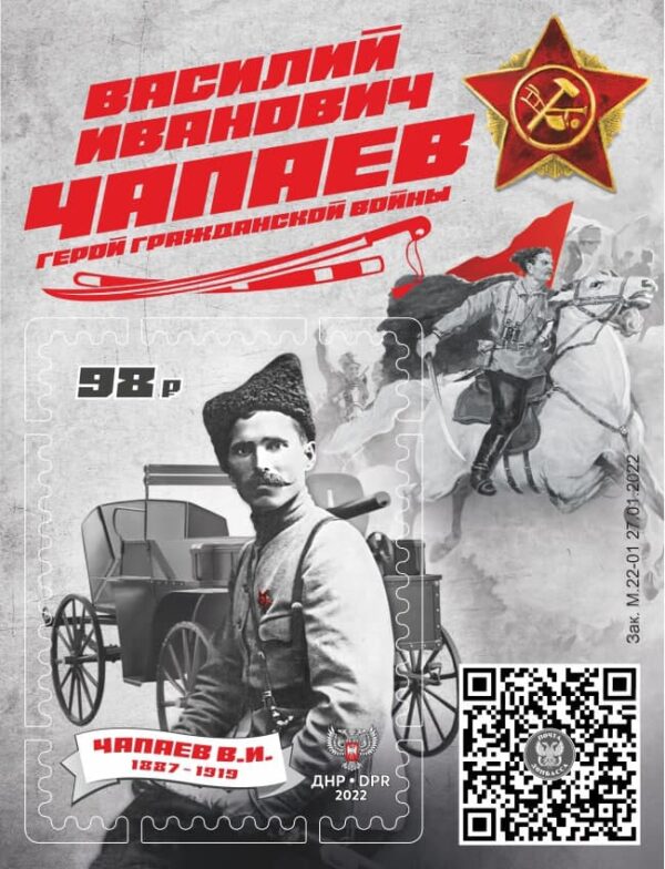 Russian occupation of Ukraine (DNR) 2022 Vasiliy Tchapaev block MNH