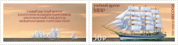 Russia 2022 Sailship Mir stamp with label mint