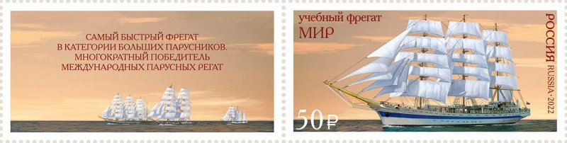 Russia 2022 Sailship Mir stamp with label mint - Image 1
