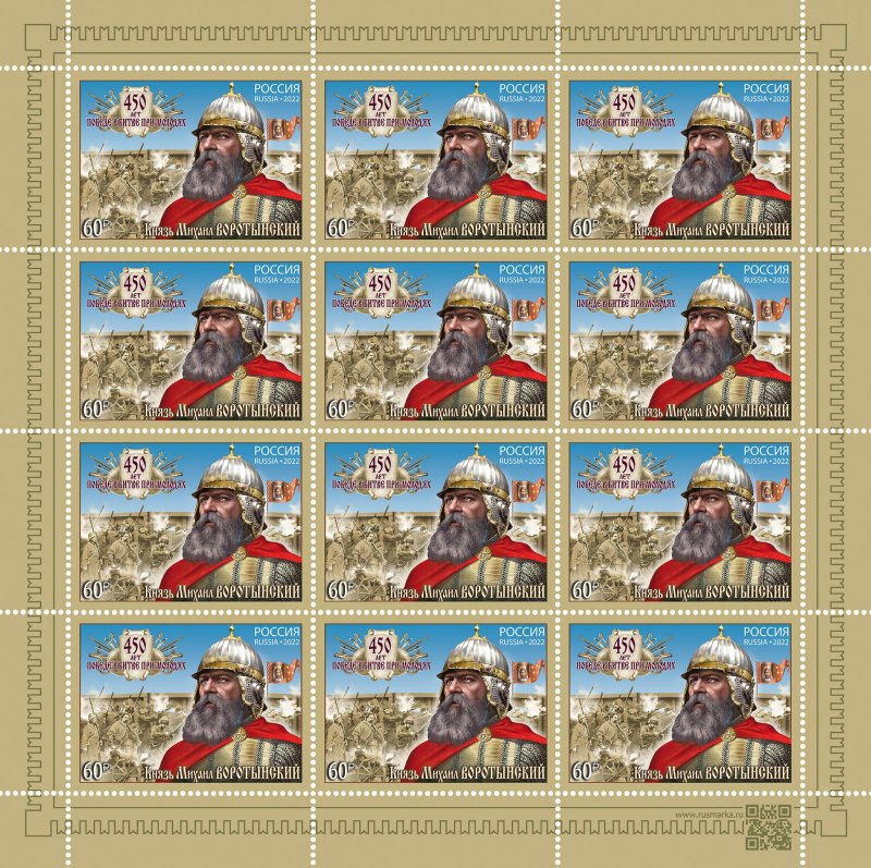 Russia 2022 450th of the Battle of Molodi Duke Mikhail Vorotynsky Sheetlet of 12 stamps - Image 1