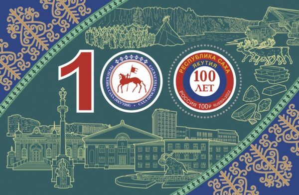 Russia 2022 100th of Yakutia Block
