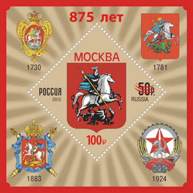 Russia 2022 875th of Moscow Overprint of the text and the new face value of block MNH - Image 1