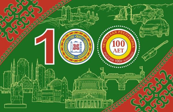 Russia 2022 100th of the Chechen Republic Block