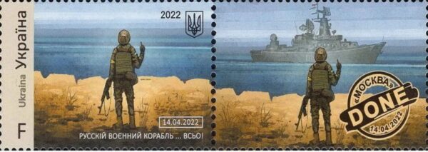 Ukraine 2022 Russian warship done 'Moscow' cruiser Glory to Ukraine! Stamp with label