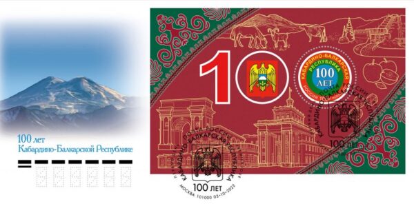 Russia 2022 100th of the Kabardino-Balkarian Republic FDC