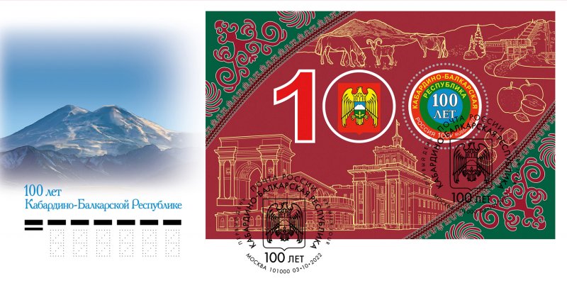 Russia 2022 100th of the Kabardino-Balkarian Republic FDC - Image 1
