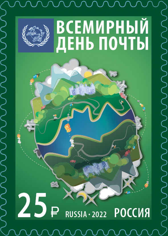 Russia 2022 World Post Day UPU joint issue Stamp MNH