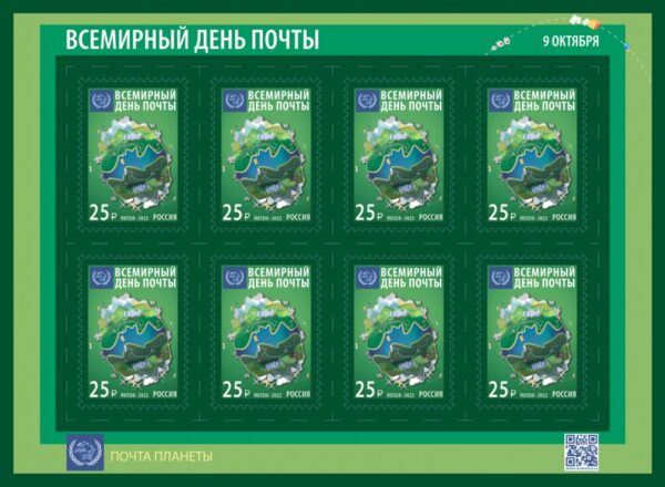 Russia 2022 World Post Day UPU joint issue Sheetlet MNH