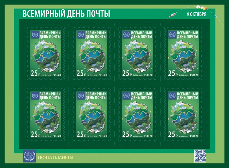 Russia 2022 World Post Day UPU joint issue Sheetlet MNH - Image 1