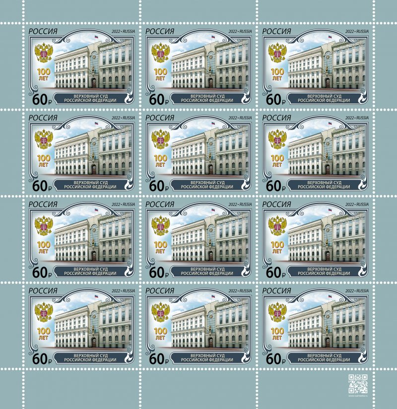 Russia 2022 100th of the Supreme Court of the Russian Federation Sheetlet of 12 stamps - Image 1