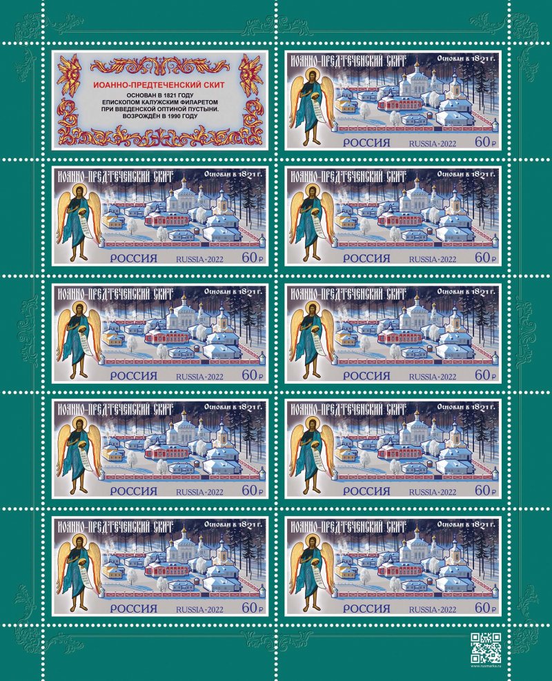 Russia 2022 Monasteries of the Russian Orthodox Church Skete at the monastery Vvedenskaya Optina Pustyn Sheetlet of 9 stamps and label - Image 1