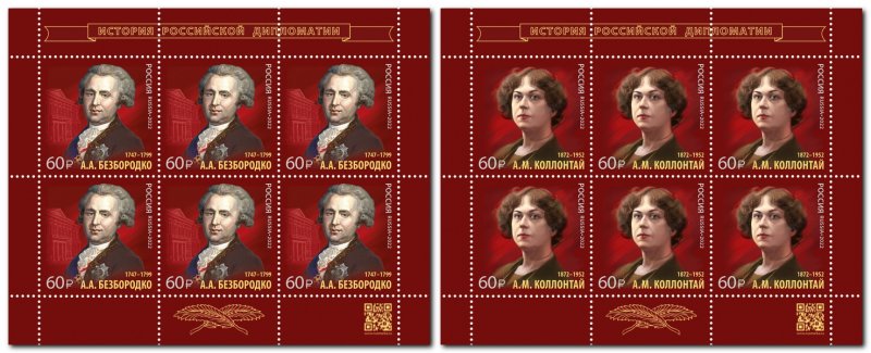 Russia 2022 History of Russian Diplomacy Alexander Bezborodko and Alexandra Kollontai Set of 2 sheetlets of 6 stamps - Image 1