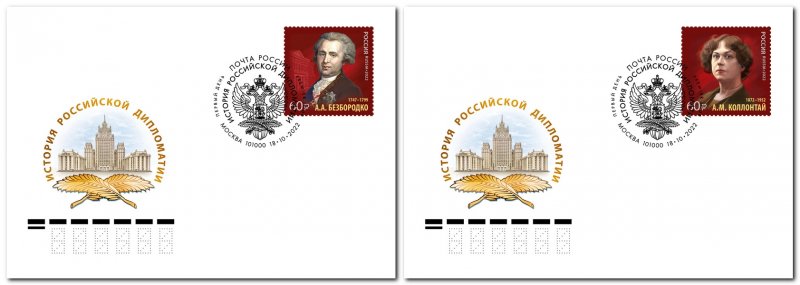 Russia 2022 History of Russian Diplomacy Alexander Bezborodko and Alexandra Kollontai Set of 2 FDCs - Image 1