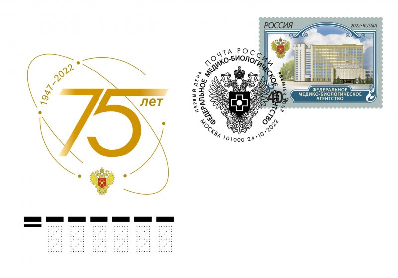 Russia 2022 Federal Medical and Biological Agency of Russia FDC - Image 1