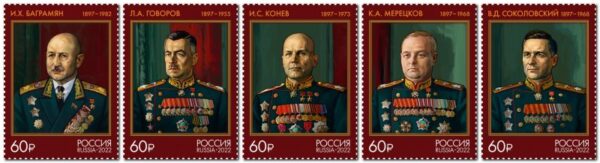 Russia 2022 125th of the birth of the Marshals of the Soviet Union Set of 5 stamps